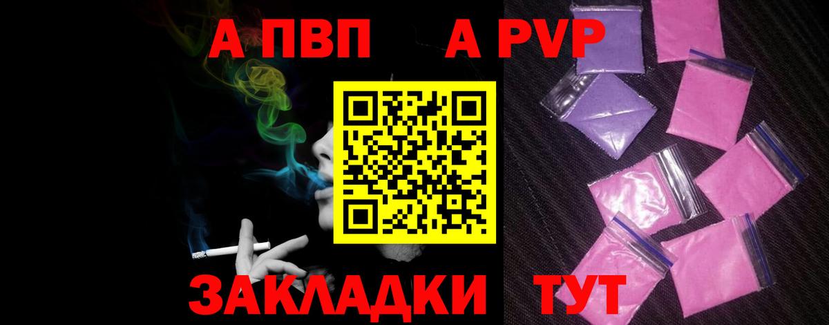Alpha-PVP Crystall  как найти наркотики  Вход с VPN  Отрадное  A PVP Соль 