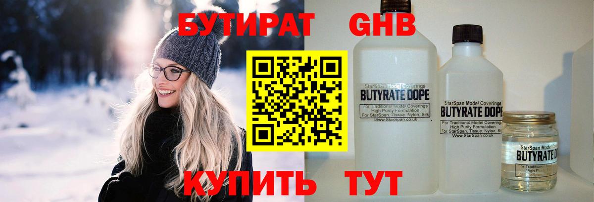 Отрадное  Бутират  Вход с VPN  Бутират Butirat 