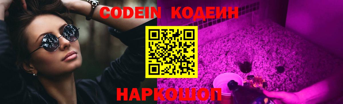 Codein Purple Drank  Вход с VPN  Отрадное  Кодеиновый сироп Lean напиток Lean (лин) 