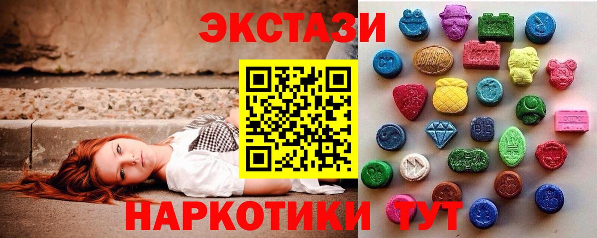 mega вход  Ecstasy 280мг  ЭКСТАЗИ  Отрадное  Вход с VPN  Экстази ешки 