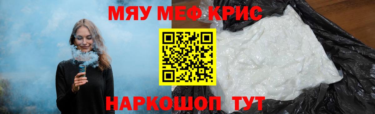Меф мука Отрадное