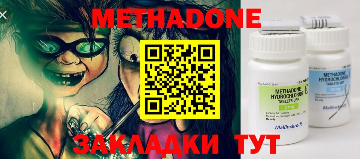 Метадон VHQ Отрадное