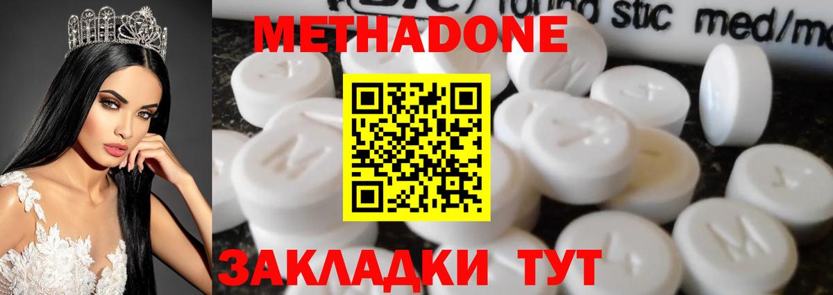 Отрадное  МЕТАДОН VHQ  МЕТАДОН methadone  Вход с VPN 