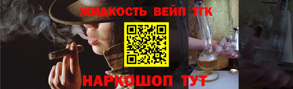 ТГК жижа  Вход с VPN  Отрадное 